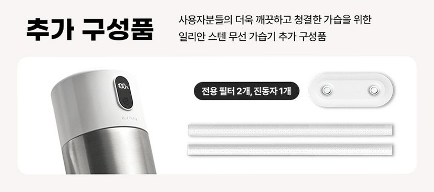 일리안 스텐 듀얼 무선 미니 가습기
