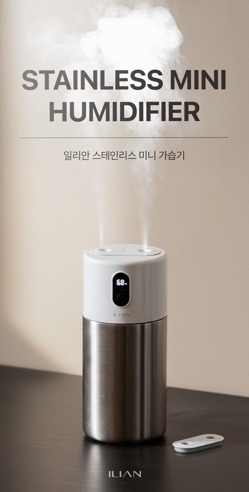 일리안 스텐 듀얼 무선 미니 가습기