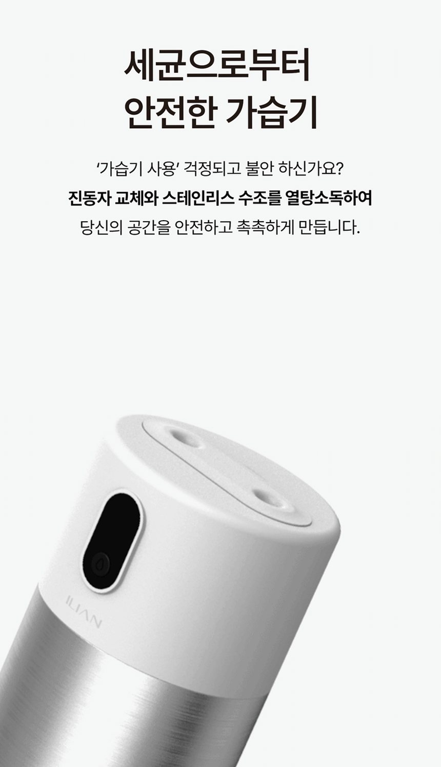 일리안 스텐 듀얼 무선 미니 가습기