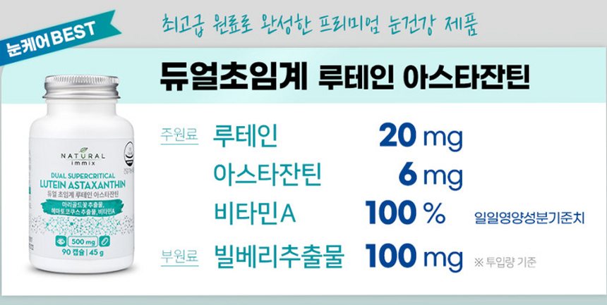 듀얼 초임계 루테인 아스타잔틴 빌베리 100mg (3개월분) 눈건강 90캡슐, 1개