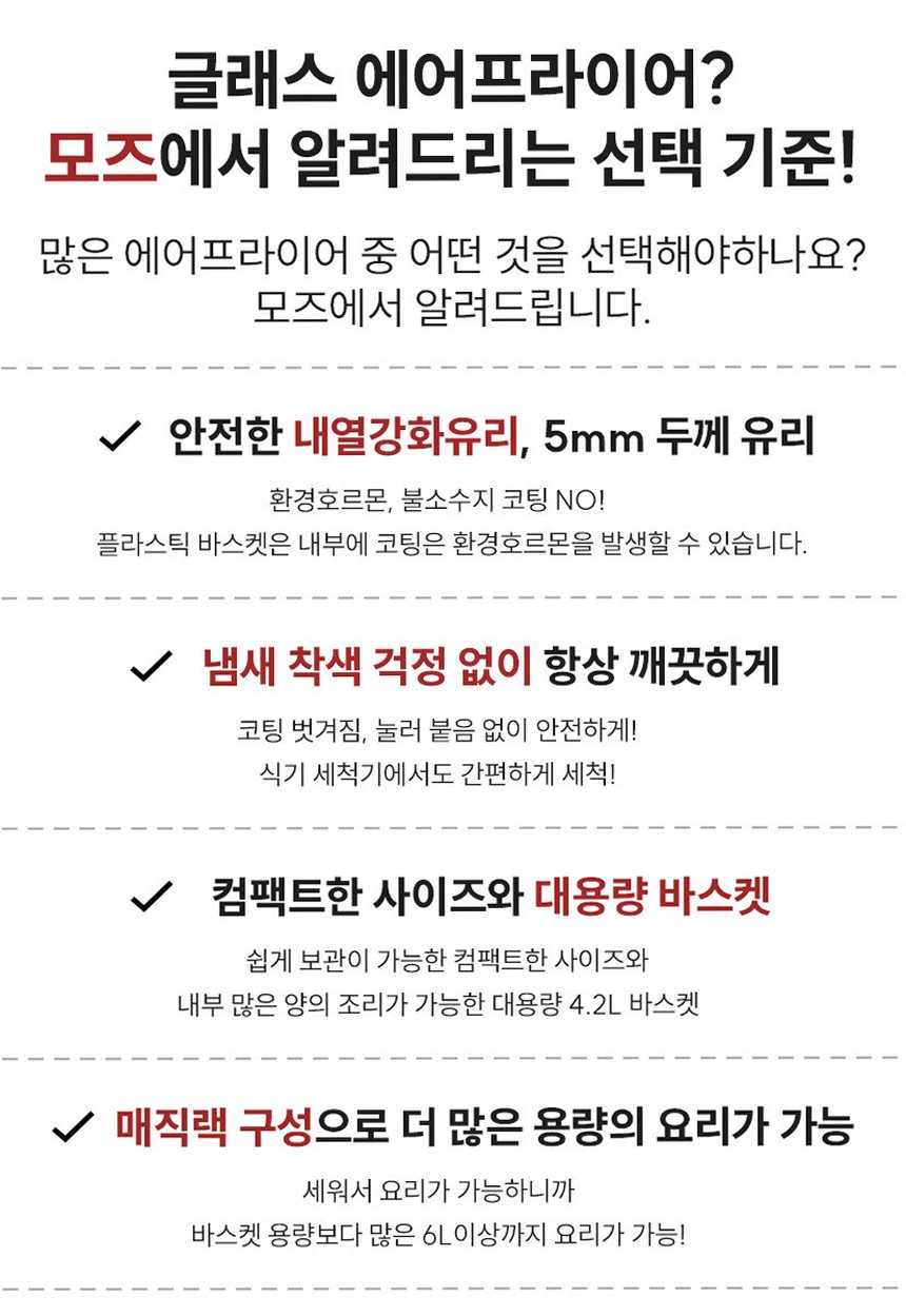 모즈스웨덴 글라스 에어프라이어 4.2L MA-5000G 아이보리 에어프라이기