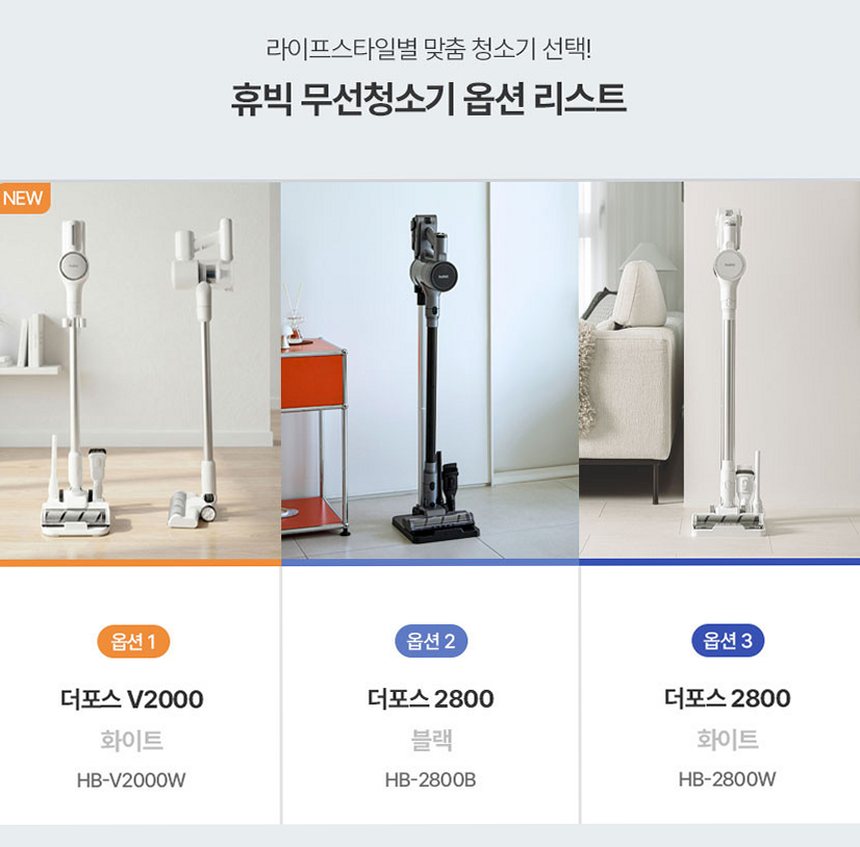 휴빅 무선 청소기 진공 차이슨 저렴한 가벼운 원룸 자취방 자동충전거치대 세트