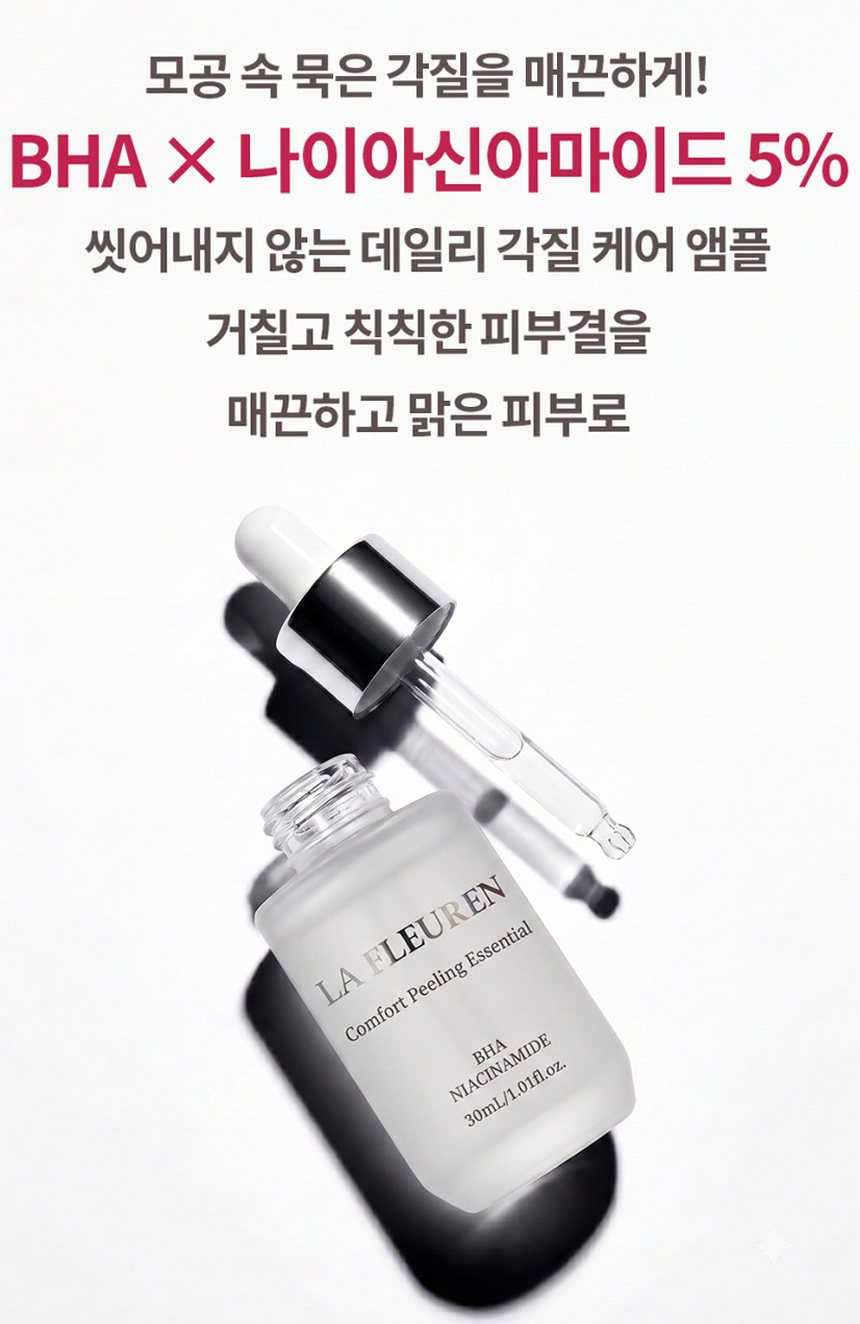 라프레앙 바하 필링 앰플 30ml 피지 연화제 나이아신아마이드 얼굴 모공 각질 제거 세럼