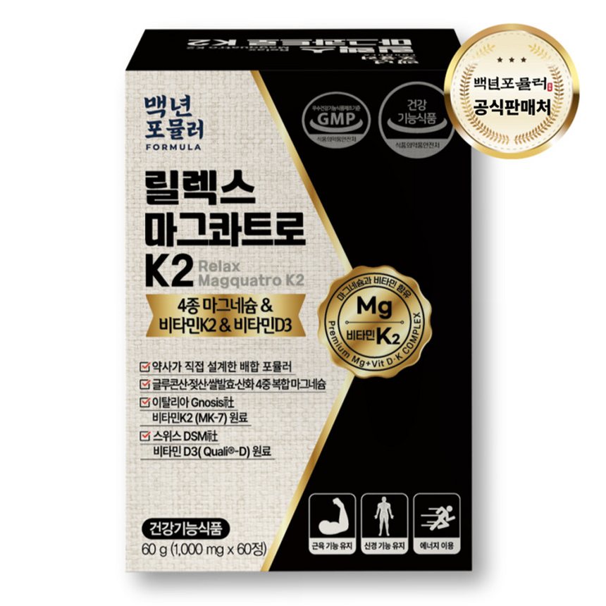 백년포뮬러 마그네슘, 신뢰도 높은 정품 선택의 핵심 포인트 3가지