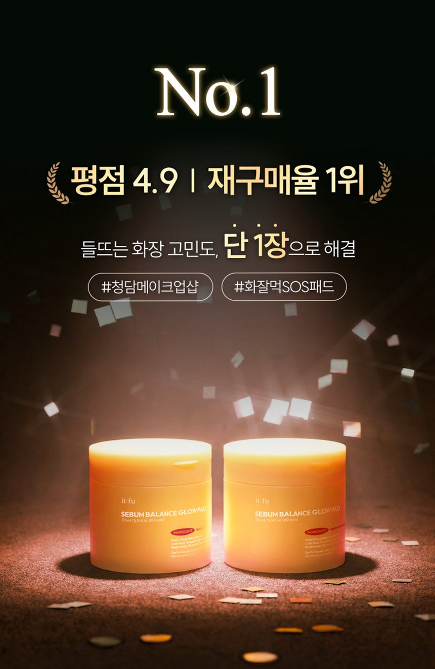 [요철제로 필링패드] 글로우 토너 패드 지우개 좁쌀 피지 모공 각질 아하 바하