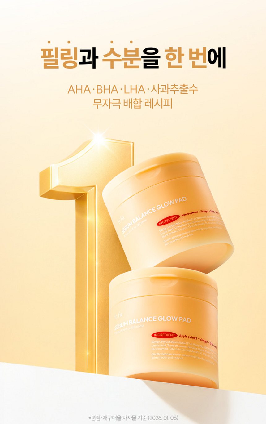 [요철제로 필링패드] 글로우 토너 패드 지우개 좁쌀 피지 모공 각질 아하 바하