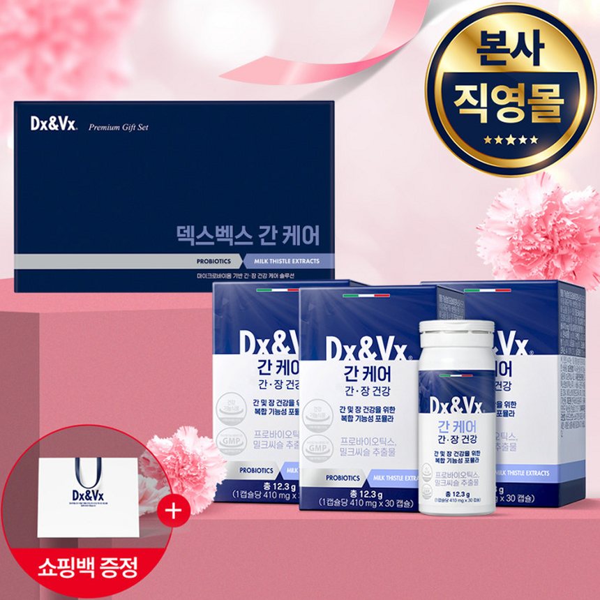 디엑스앤브이엑스 간케어 선물용 구성 선택 핵심 포인트 3가지